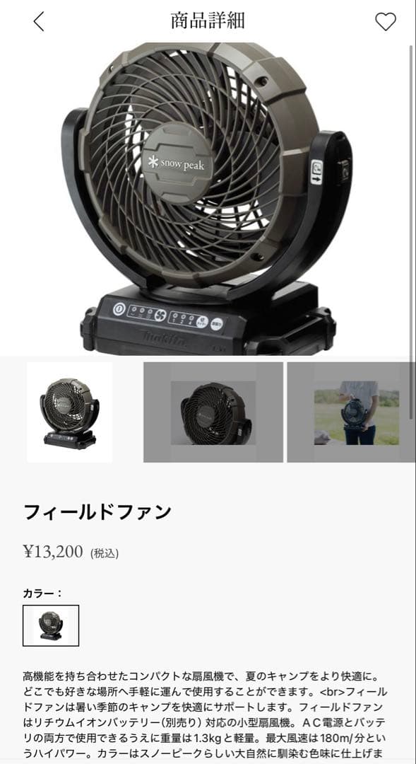 美品 peak スノーピーク　フィールドファン