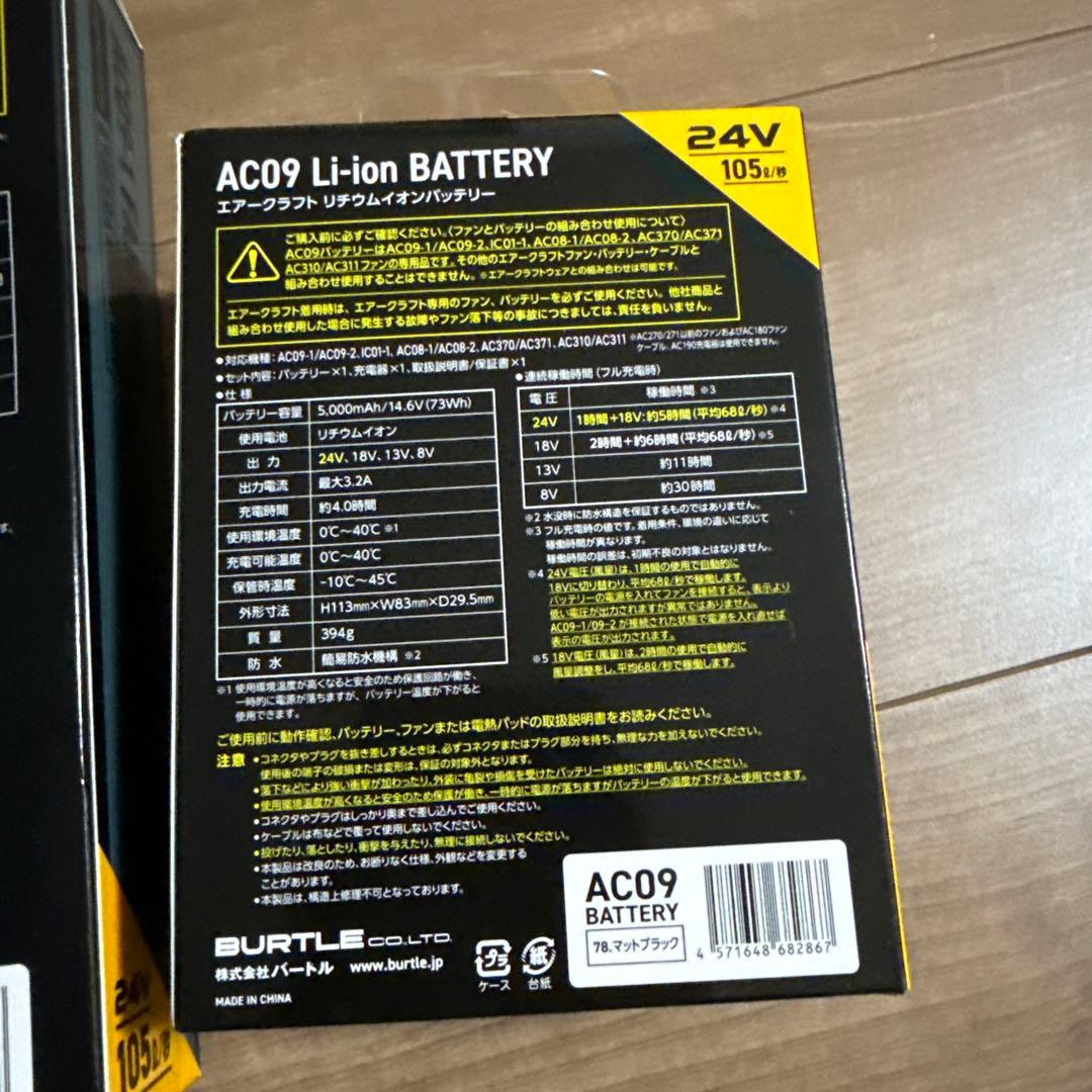 新品未使用！24Vバッテリーファン2個セット！