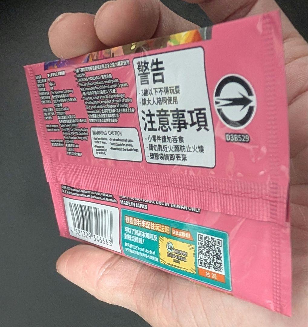 ポケモンセンター台北ピカチュウ　1パック