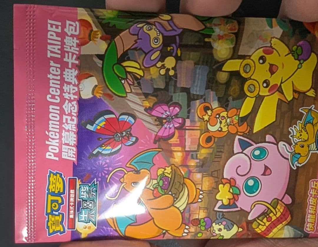 ポケモンセンター台北ピカチュウ　1パック