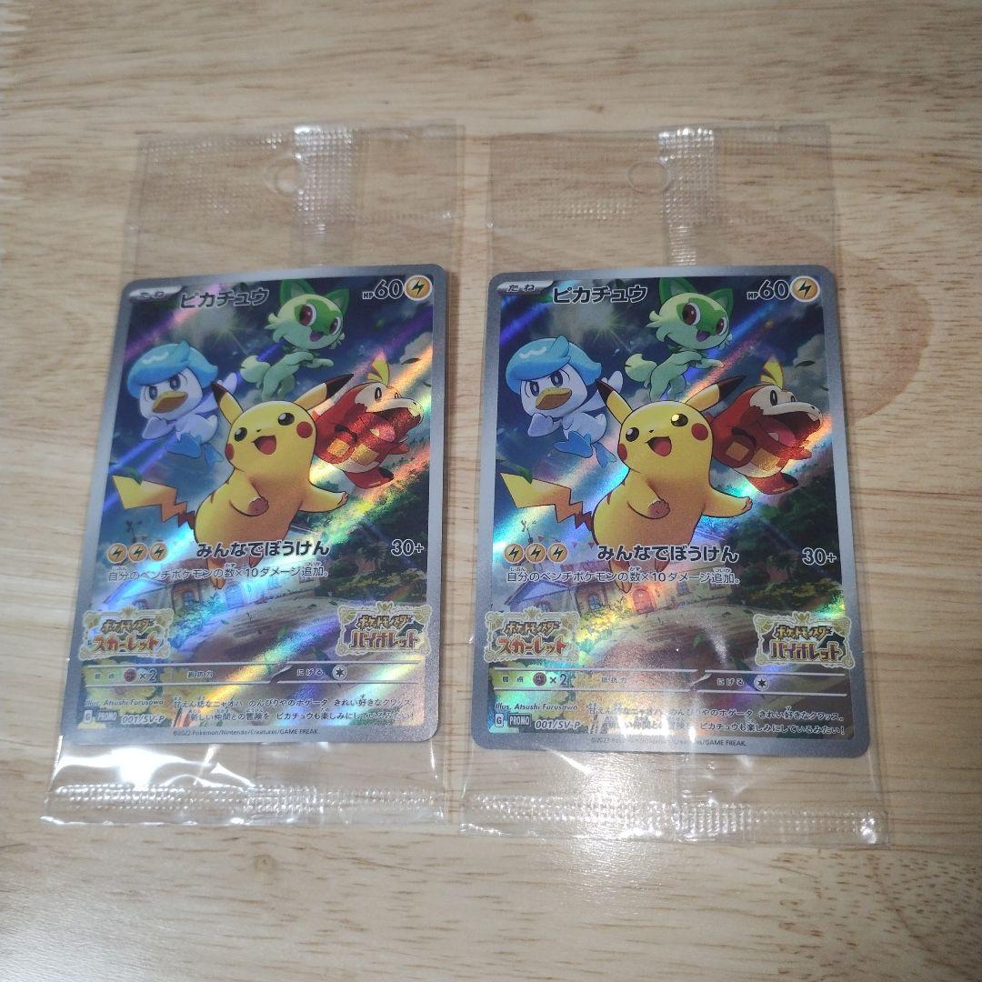 ポケモンカード ピカチュウ みんなでぼうけん プロモ2枚セット　未開封