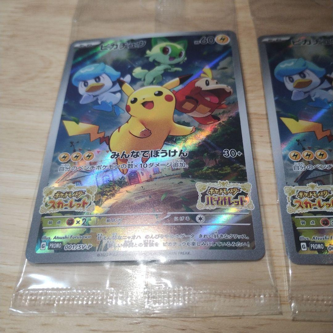 ポケモンカード ピカチュウ みんなでぼうけん プロモ2枚セット　未開封