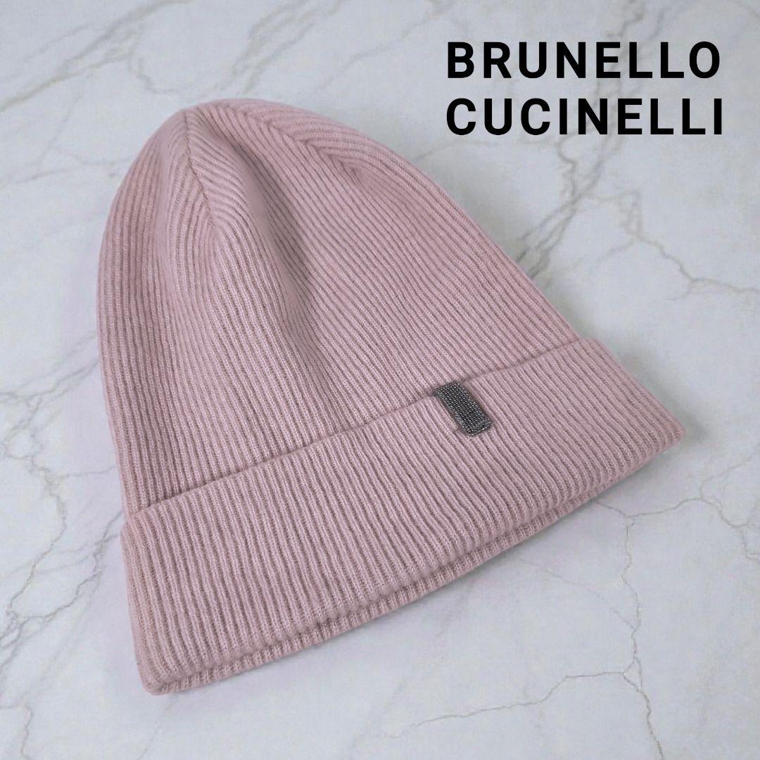 超高級カシミヤ製✨️　ブルネロクチネリ　ニットキャップ　淡いピンク