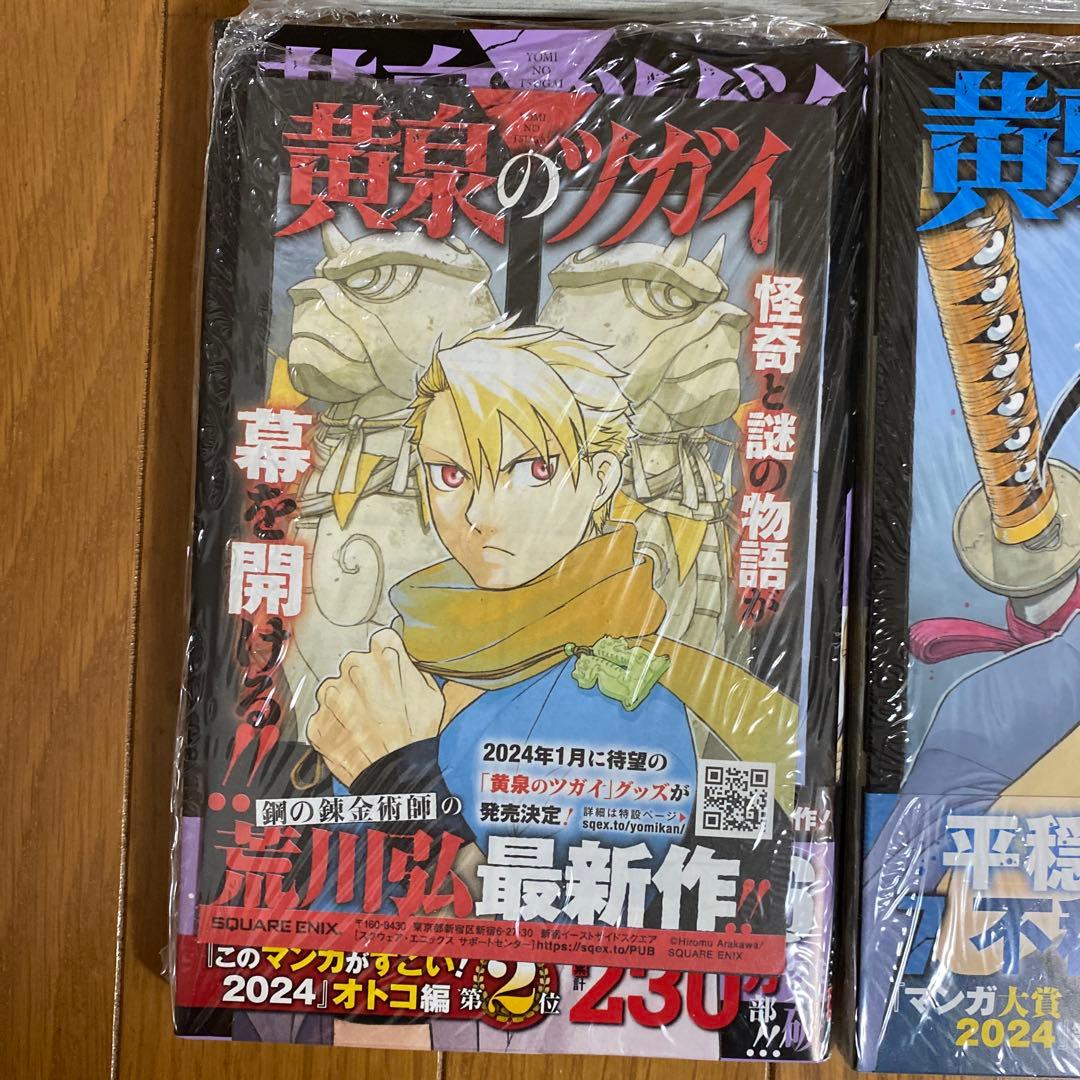 【全巻初版未開封】 B 黄泉のツガイ 1巻〜11巻【TSUTAYA・先着順特典】