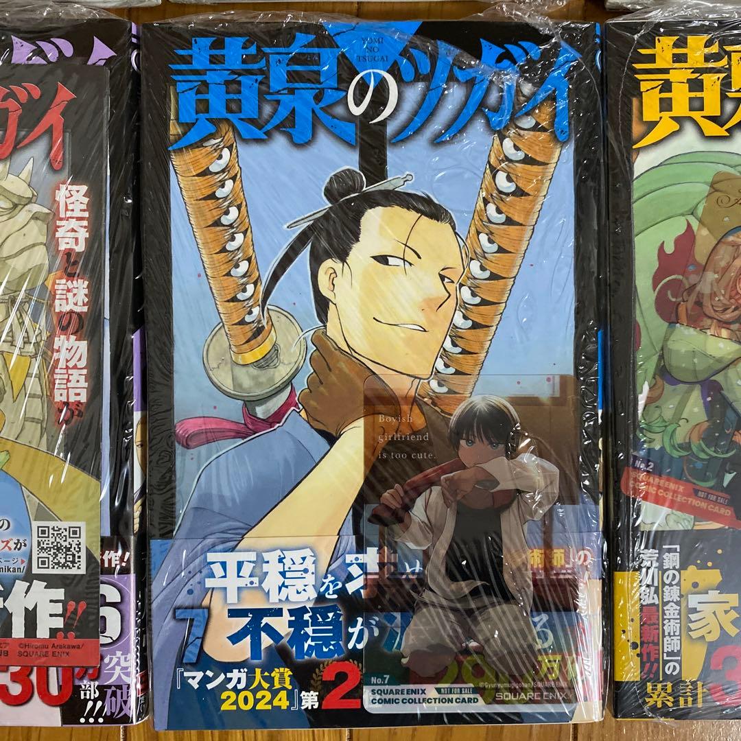 【全巻初版未開封】 B 黄泉のツガイ 1巻〜11巻【TSUTAYA・先着順特典】