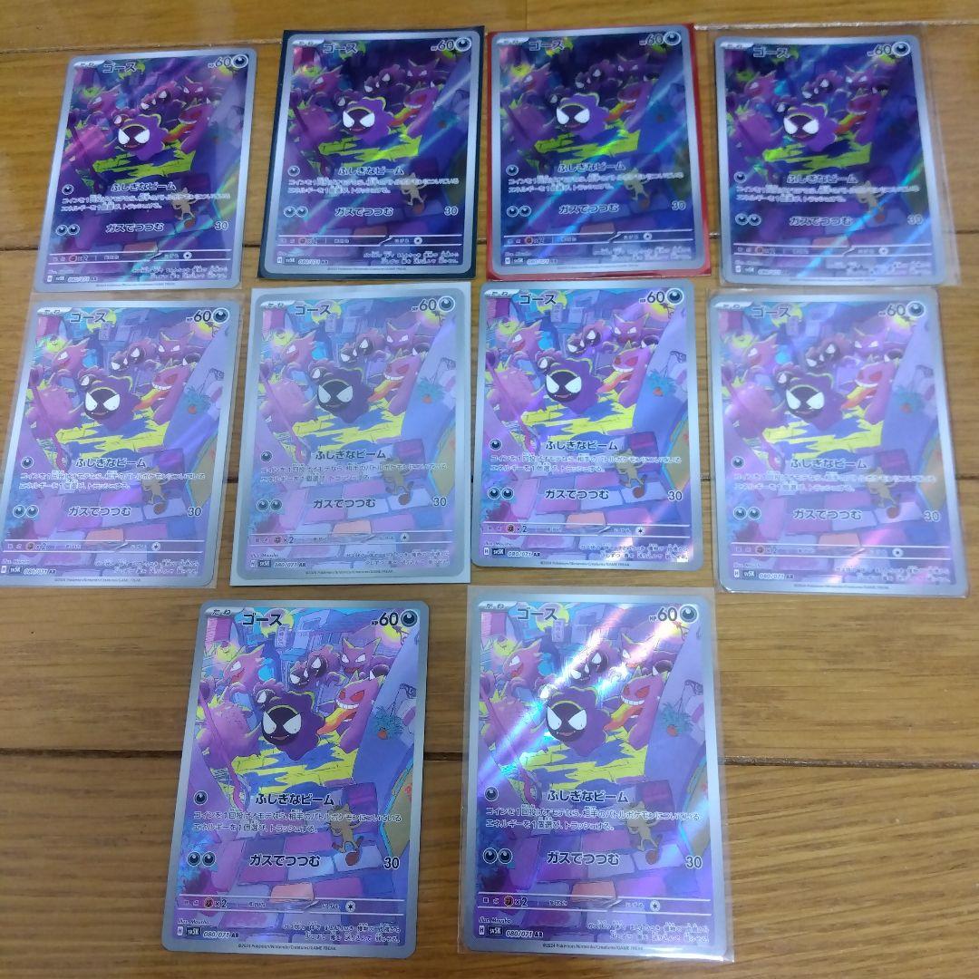 断捨離中　ゴース　AR 10枚　_700