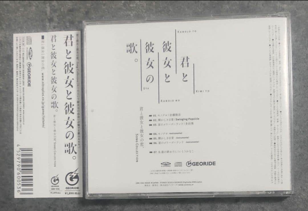 君と彼女と彼女の歌　Song Collection　CD