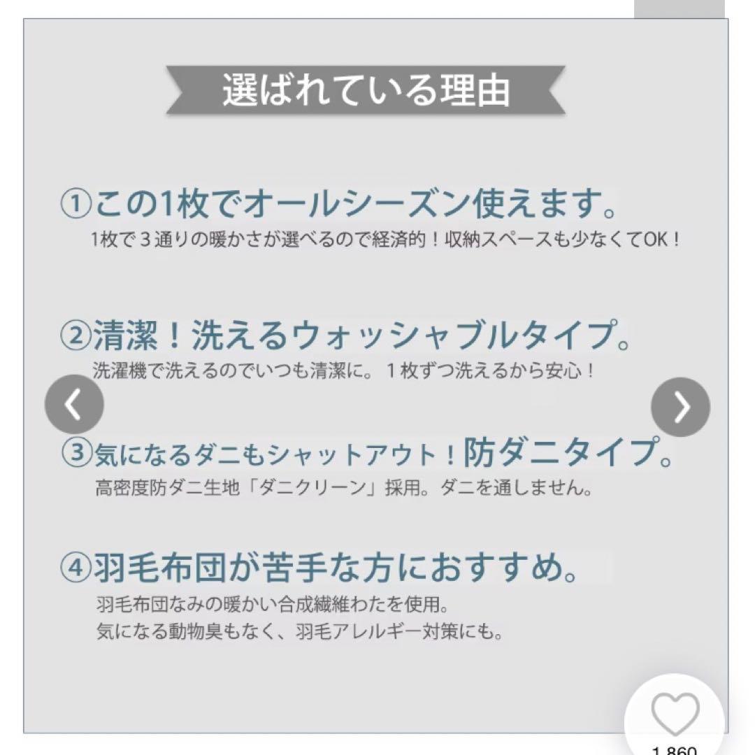 2セット　年中使える！洗える2枚合わせ掛け布団　抗菌　防臭　防ダニ　シングル