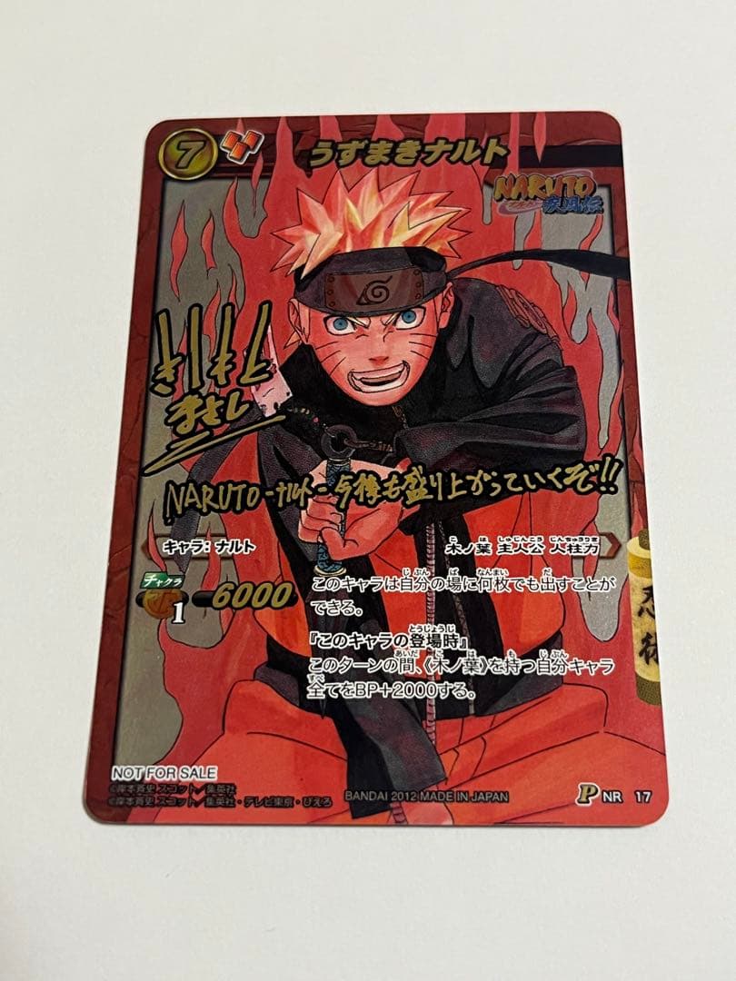 【世界710枚限定】ナルト　ミラバト　サイン　ホロ