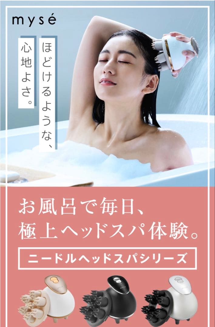 値下げしました　mysé 家庭用美容器 ミーゼ　 ニードルヘッドスパリフト
