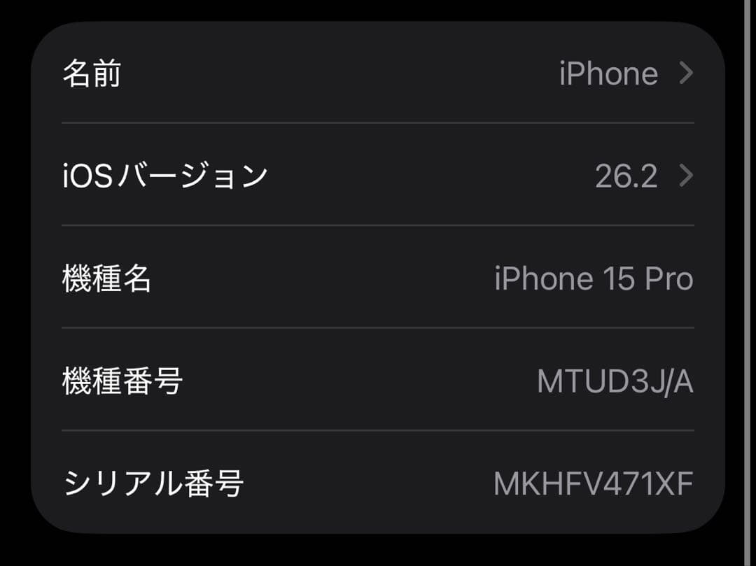 【美品】iPhone 15 Pro 256GB ホワイトチタニウム