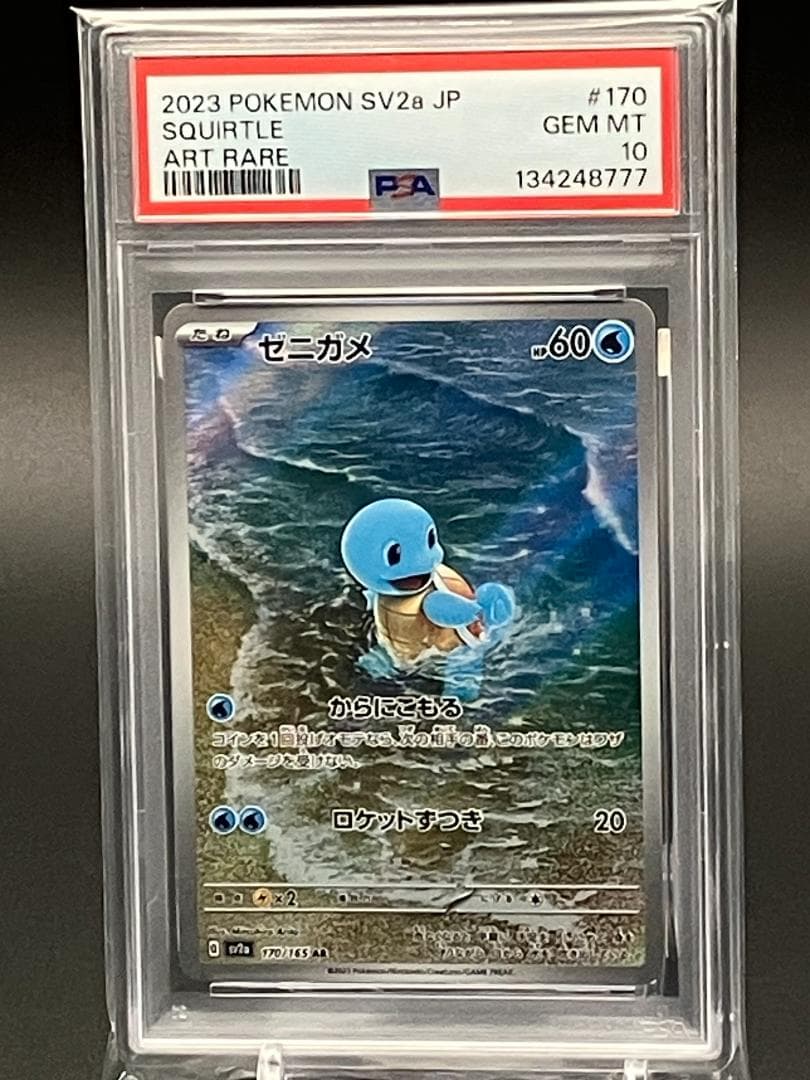 【PSA10】ポケモンカード　ゼニガメ AR SV2a 170/165