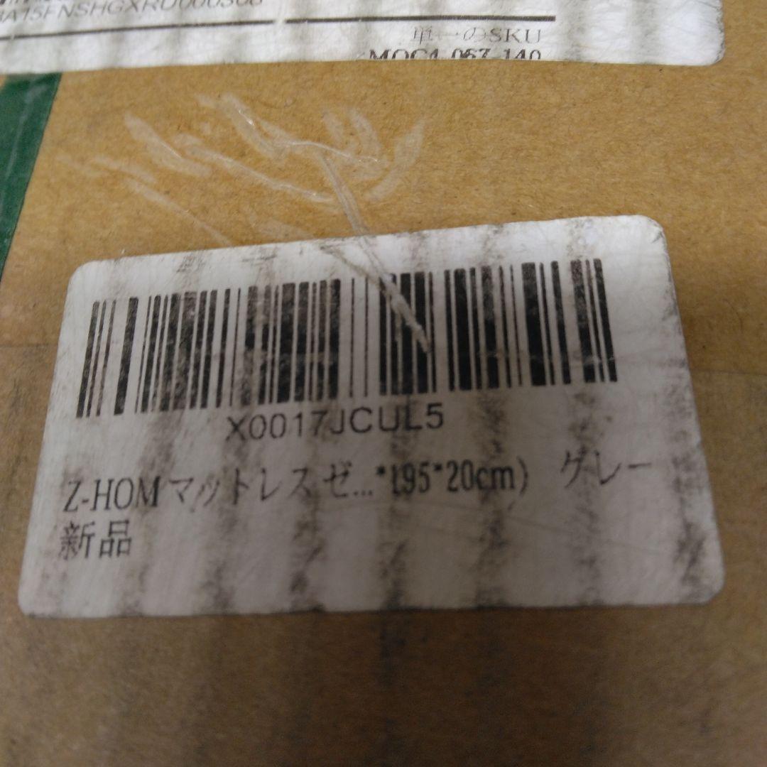 Z-HOM マットレス ゼミダブル 厚20cm（120*195*20cm）グレー