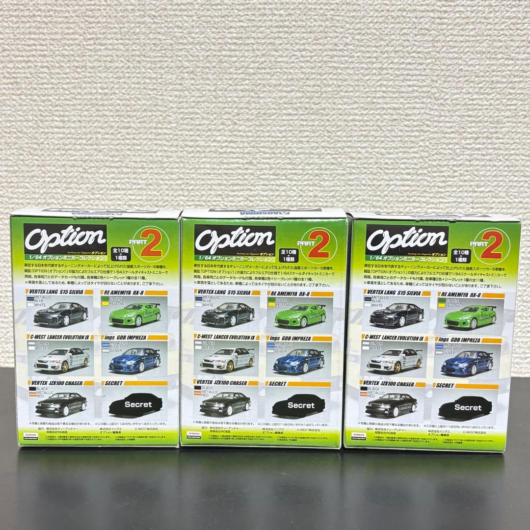 【未開封】1/64 オプションミニカーコレクションPART2 3個セット
