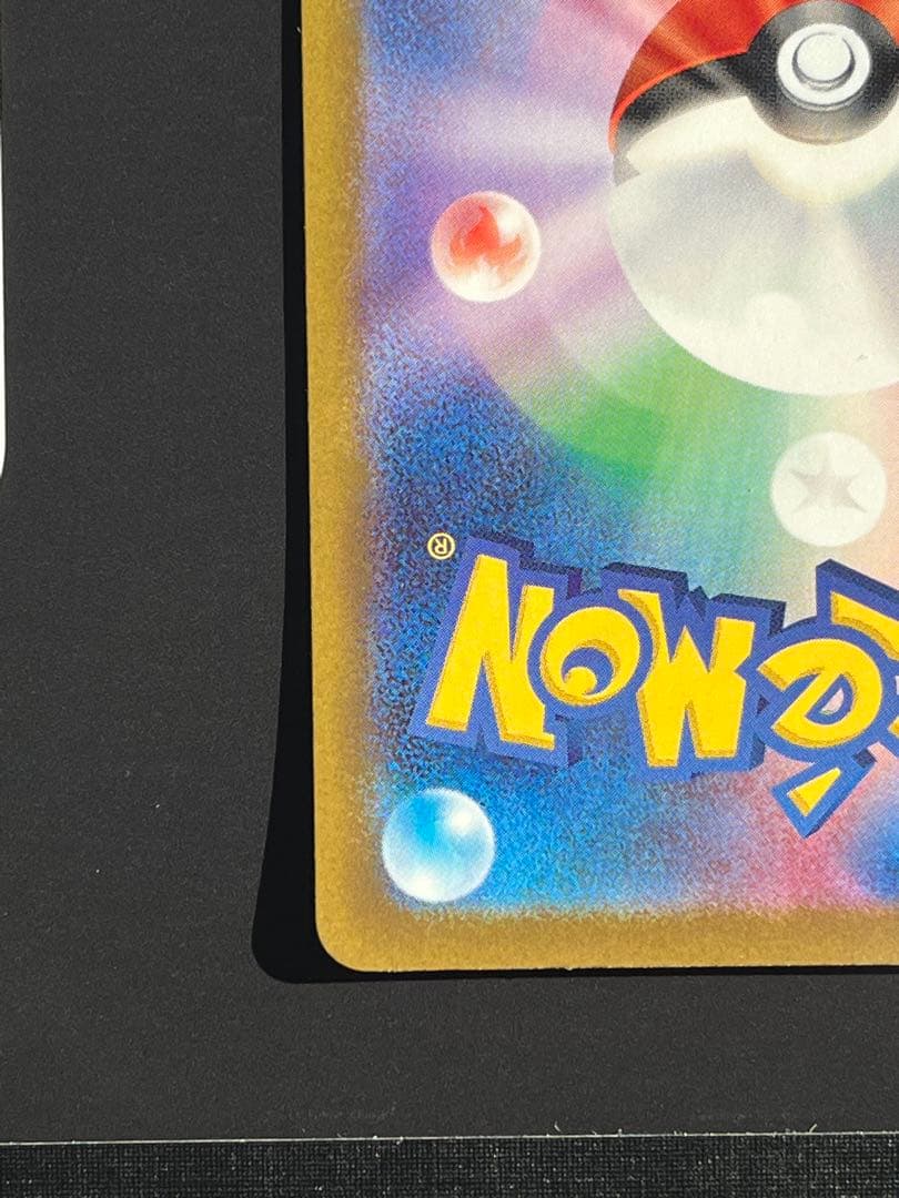 ピカチュウex sar MEGAドリーム