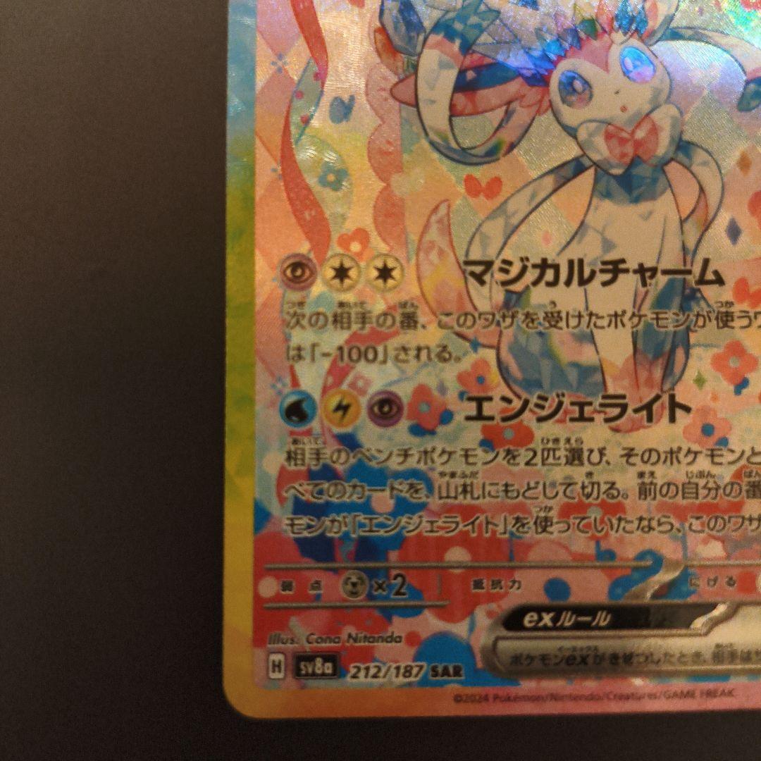 ま*ろ様 ポケモンカード　ニンフィアex sar