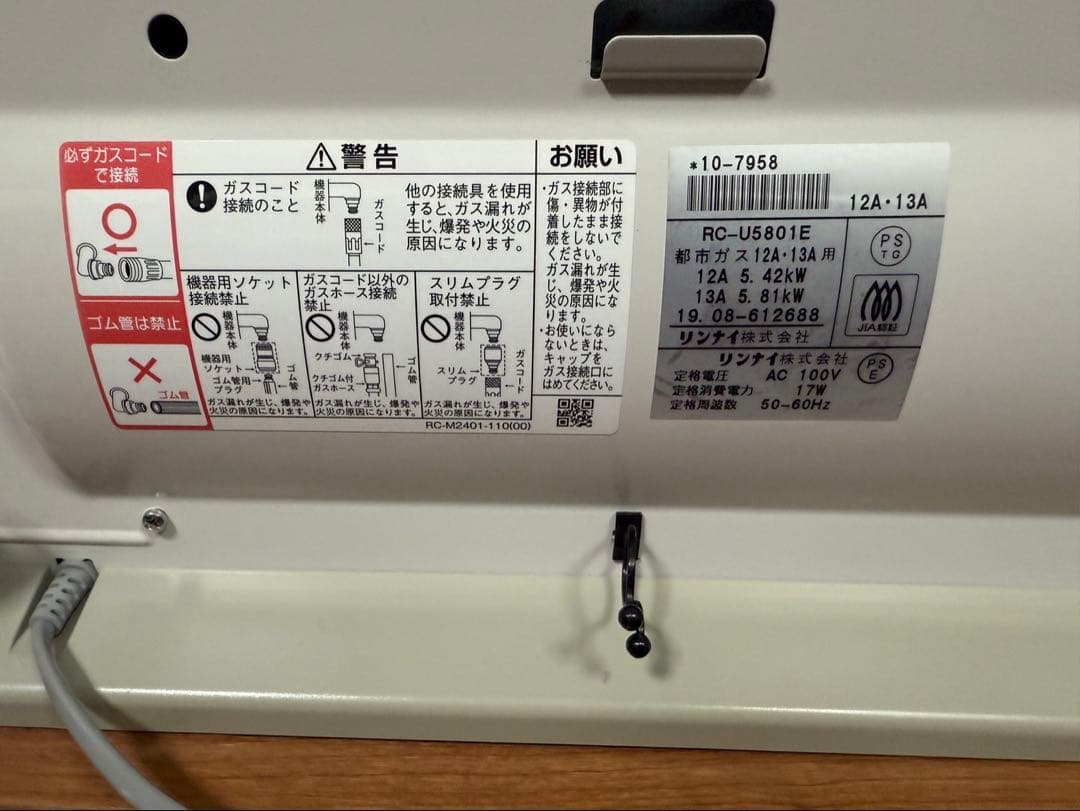 【都市ガス】リンナイ　ガスファンヒーター　RC-U5801E