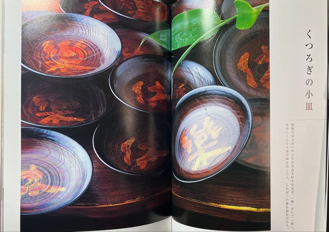 輪島塗　角 偉三郎　小皿「休」