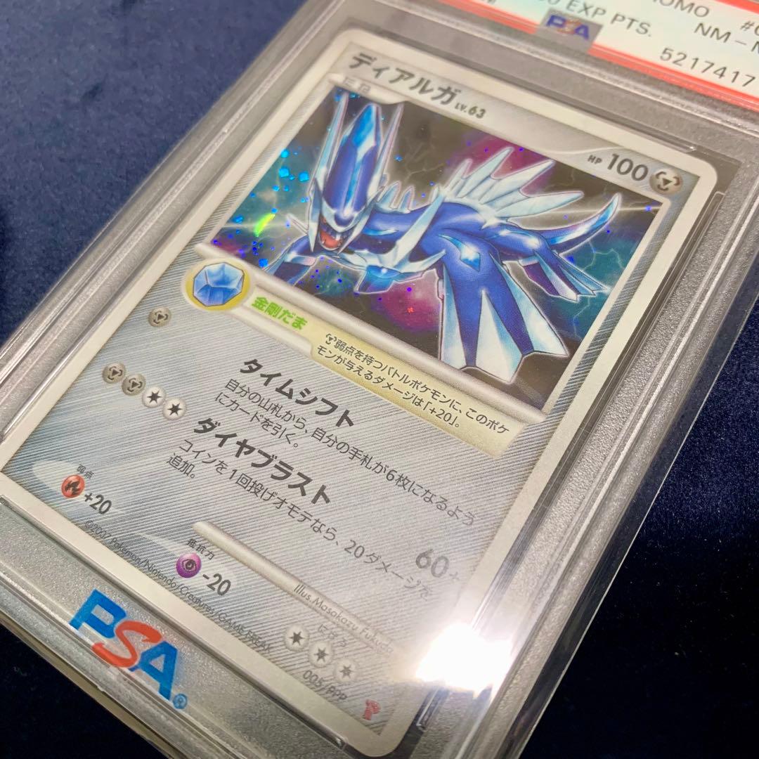 S ディアルガ lv.63 2007 PSA8 プロモ