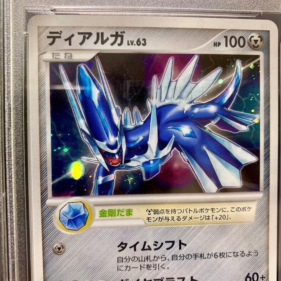 S ディアルガ lv.63 2007 PSA8 プロモ