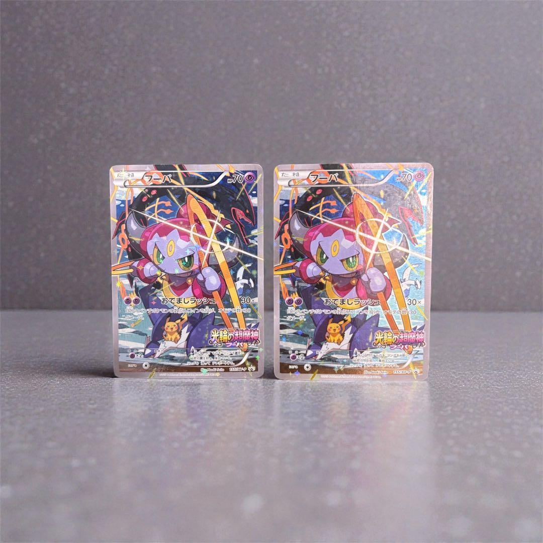 フーパ：光輪の超魔神 フーパ 入場者プレゼント プロモカード　2枚