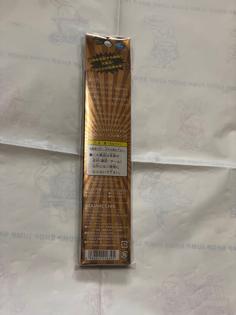 ドラゴンクエスト バトエンGHD049 地を制する者たち編 新品未開封