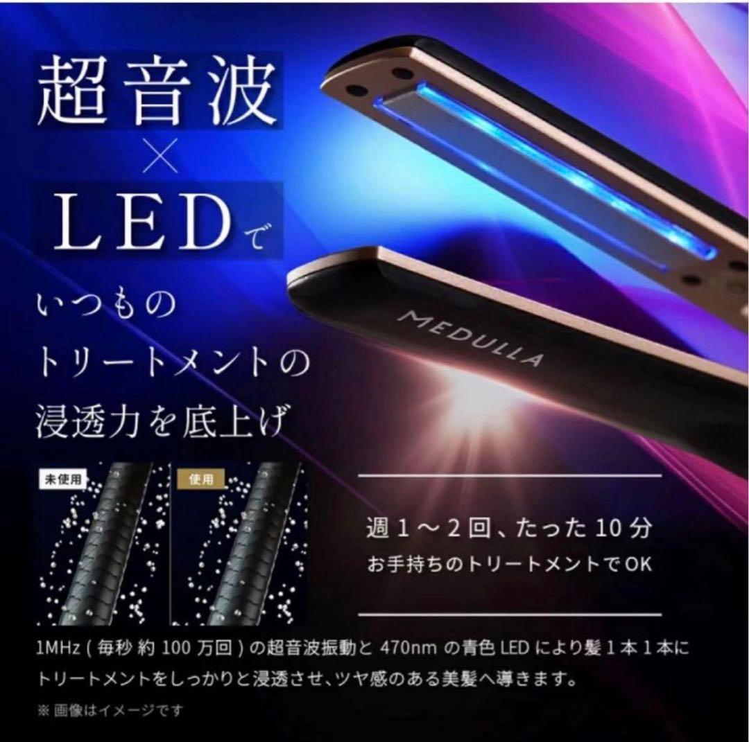 MEDULLA ソニックシャインプロ 超音波ヘアケアトリートメント