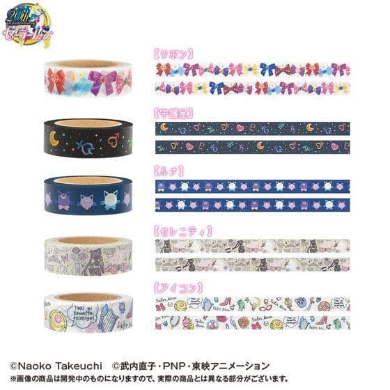 セーラームーン マスキングテープセット