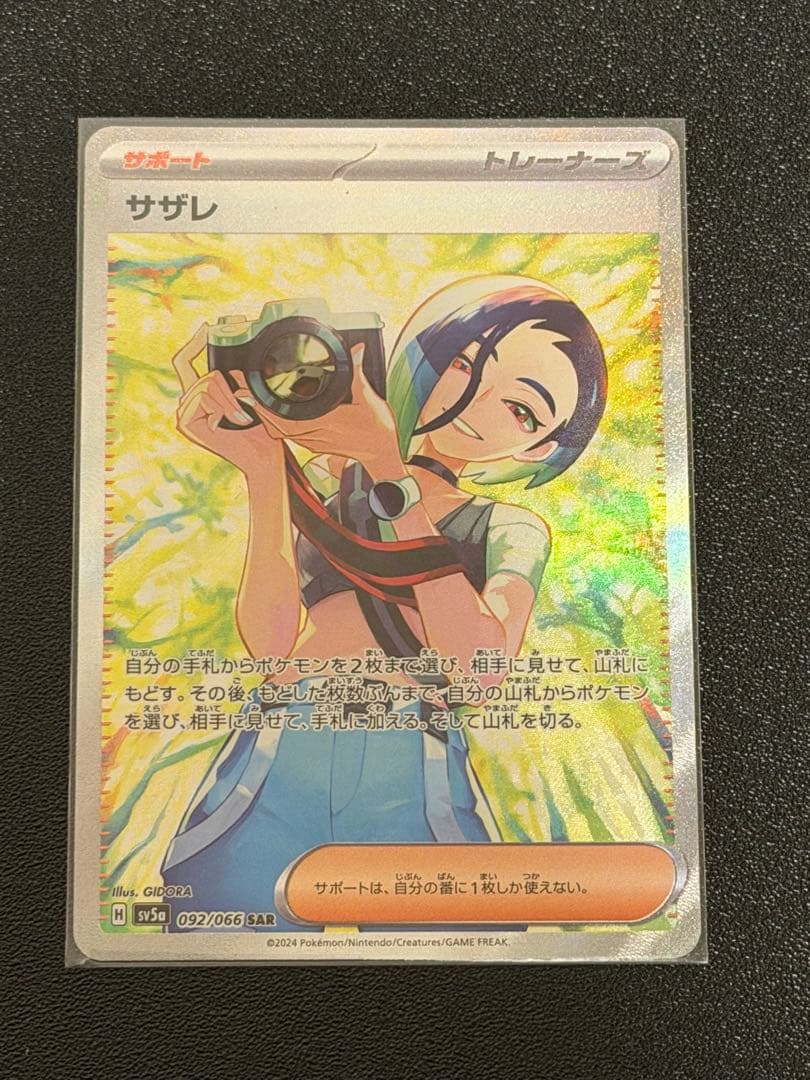 極美品　サザレ SAR SV5a クリムゾンヘイズ 092/066