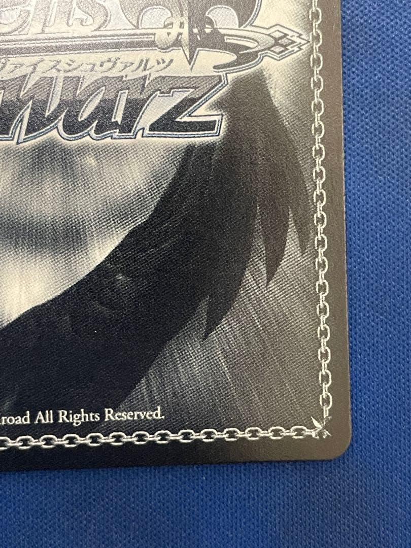 ヴァイスシュヴァルツ トカゲの保護 ティア SP