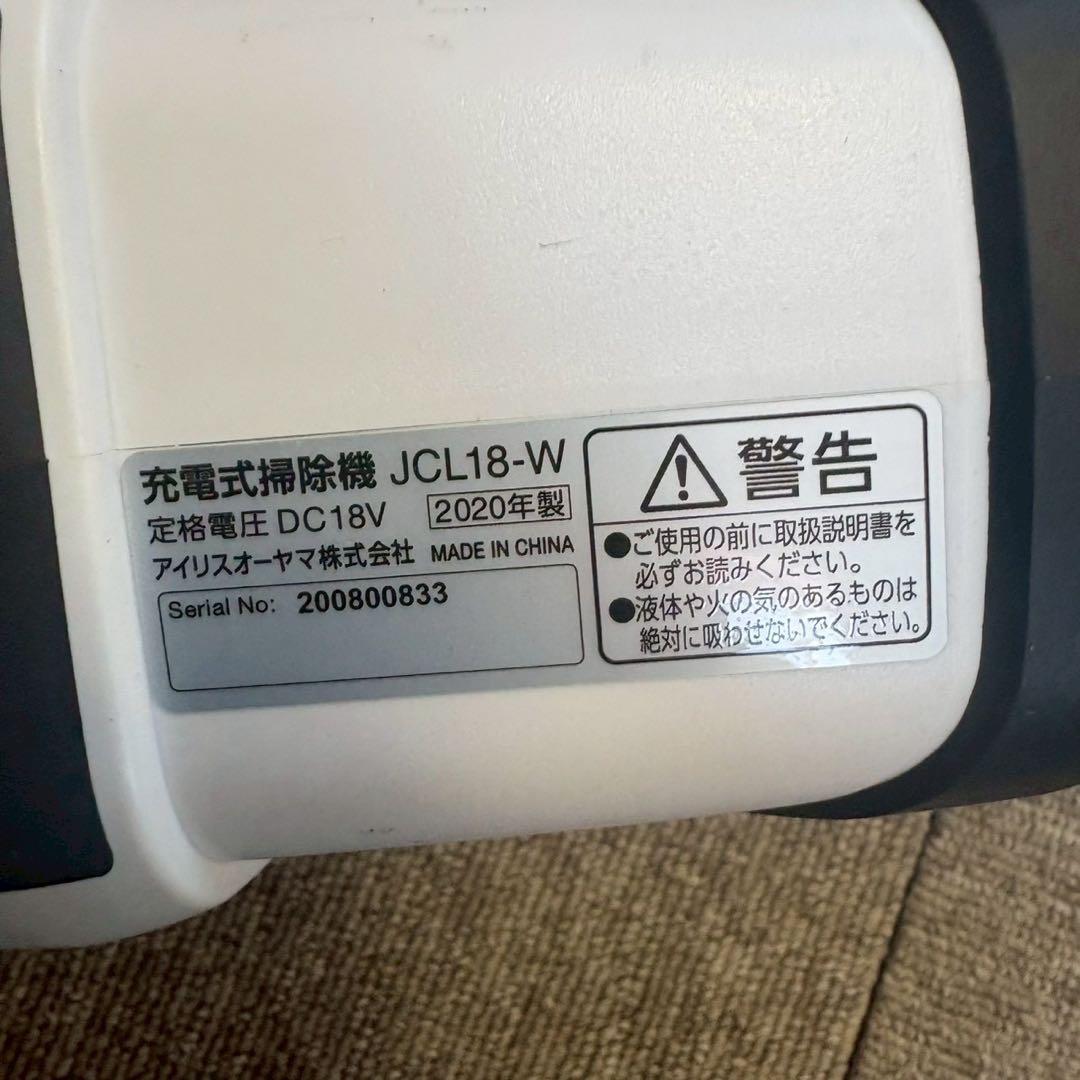 アイリスオーヤマ　JCL18-W 充電式掃除機　2020年製　2セット