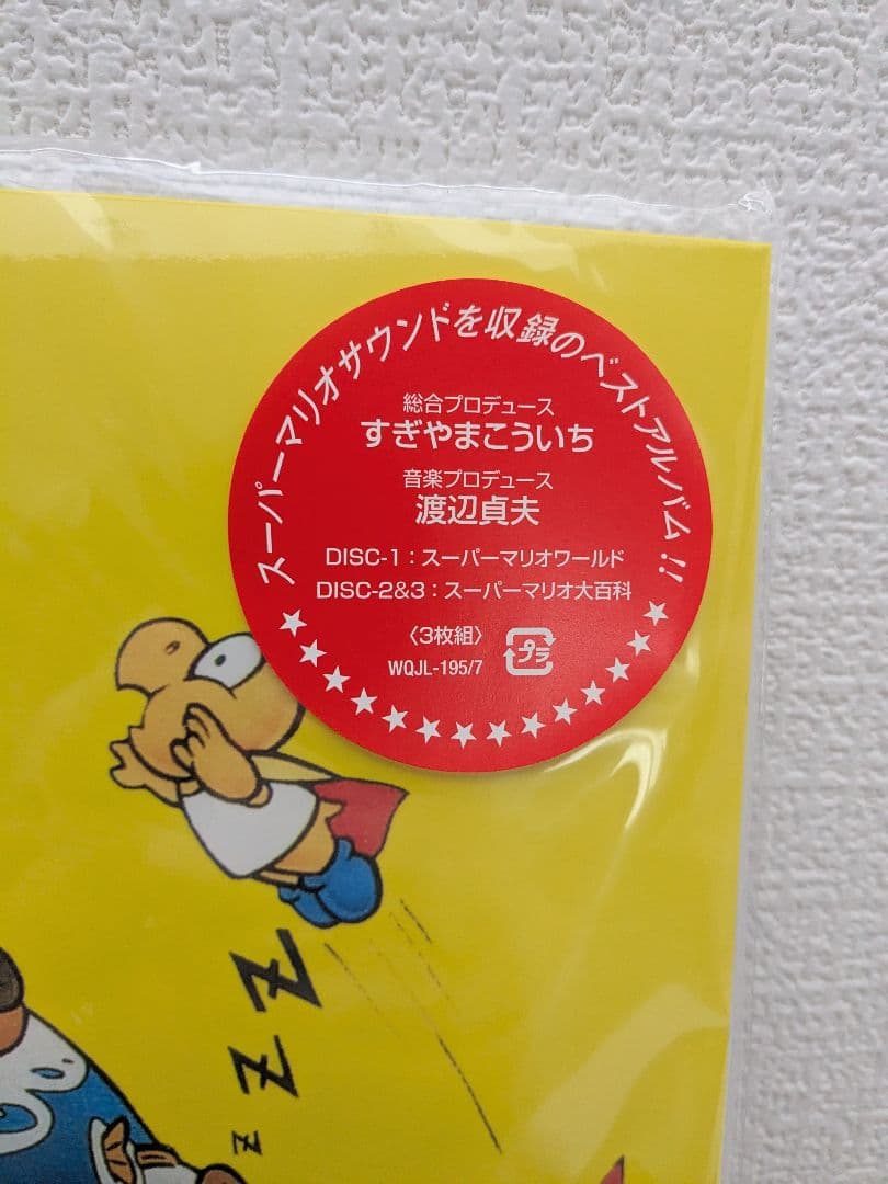 LPレコード スーパーマリオワールド スーパーファミコン 任天堂