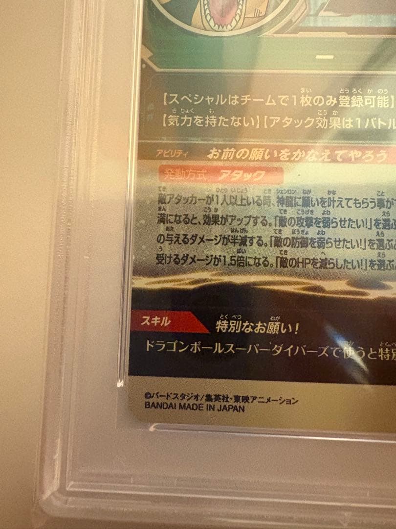 MM6-LSEC 神龍　PSA10