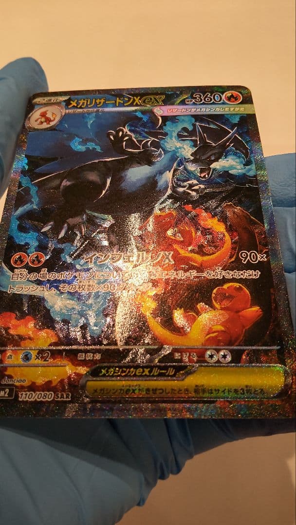 【美品】インフェルノX 　メガリザードンX ex SAR 110/080