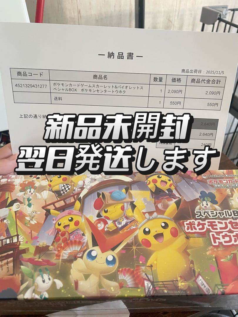 【新品未開封】ポケモンセンタートウホク スペシャルbox
