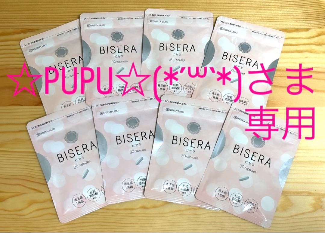 BISERA ビセラ 30粒8袋セット