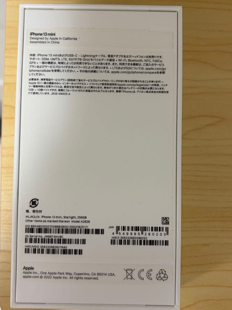 iPhone13mini 256GB SIMフリー 箱付き