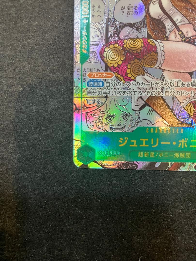 ★T ワンピースカードゲーム　ジュエリー・ボニー　 S0912