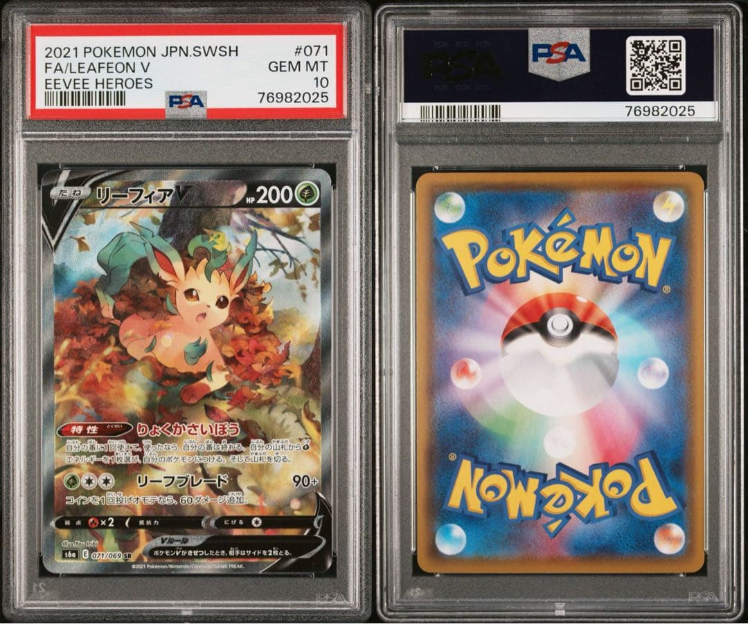 リーフィアV SA PSA10 S6a イーブイヒーローズ 071/069