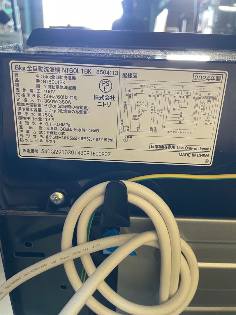 2024年製 ニトリ 家電2点セット 冷蔵庫 洗濯機