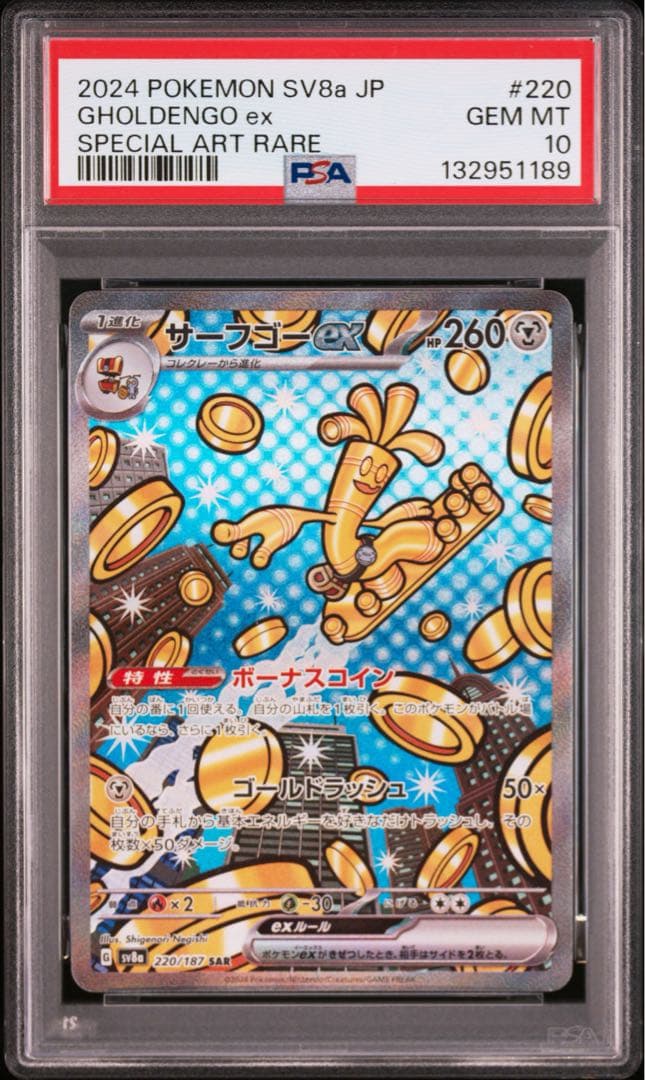 PSA10 3連番 コレクレーAR サーフゴーex SAR 2枚 ポケモンカード