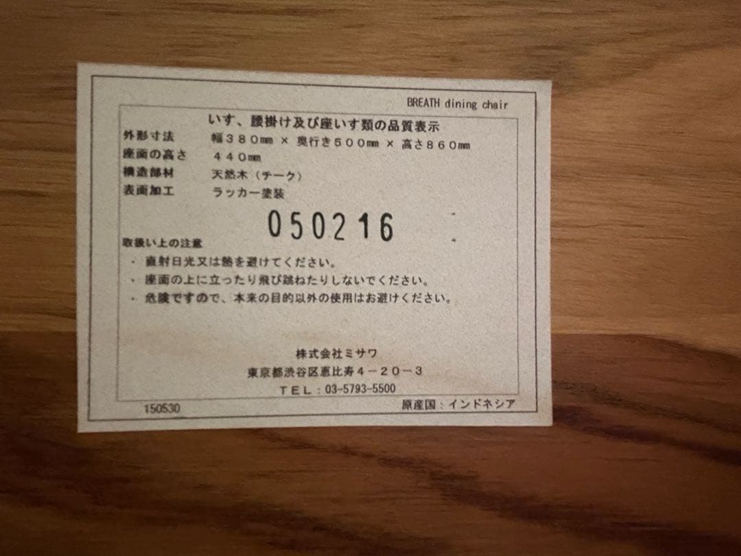 ウニコUNICO 木製ダイニングチェア①