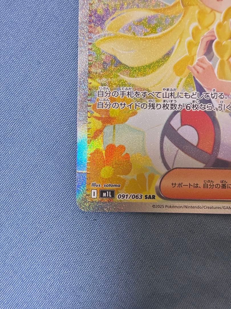 リーリエの決心 SAR 2枚セット（1枚エラー）