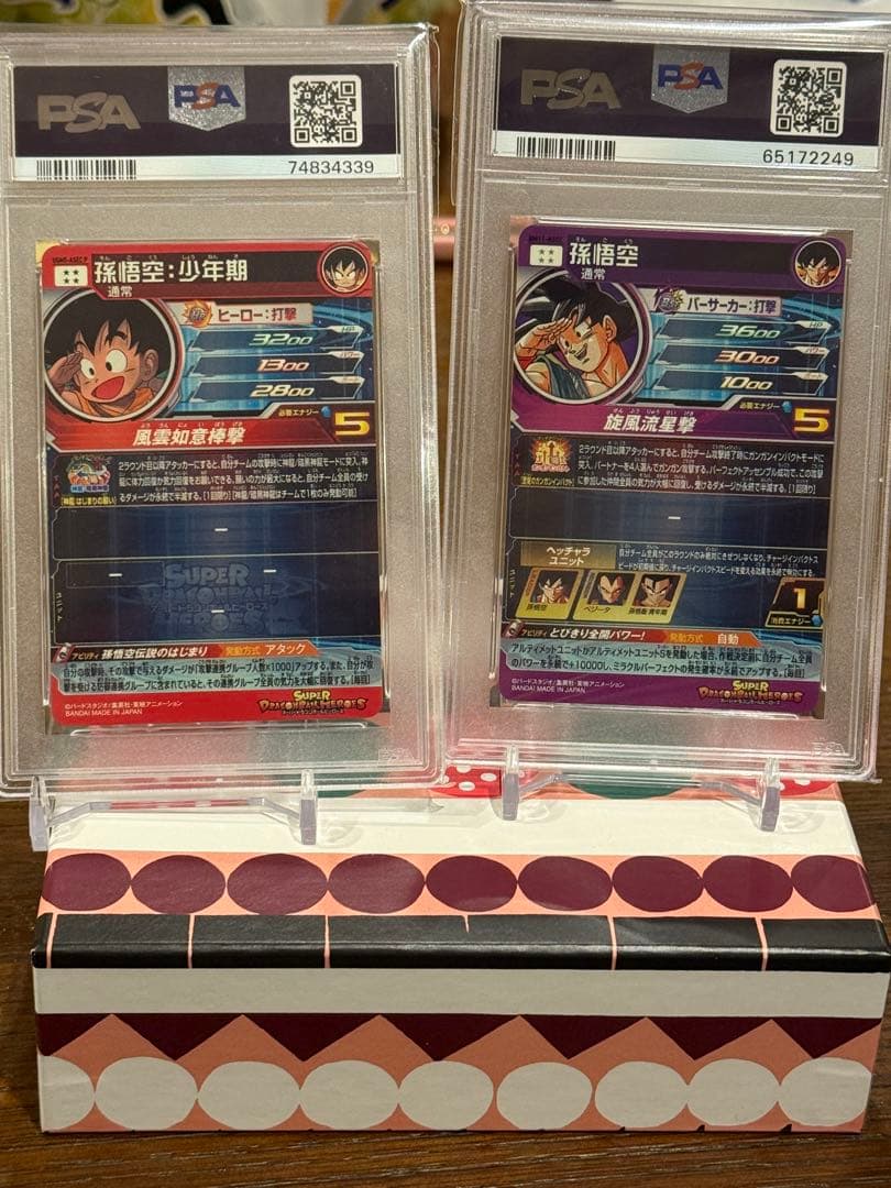 孫悟空少年期　パラバイ悟空　psa10