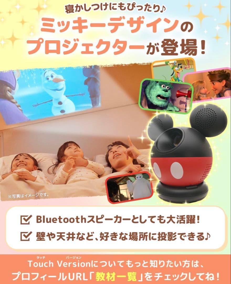 DWE ミッキープロジェクター（イングリッシュタブキャスト付き）