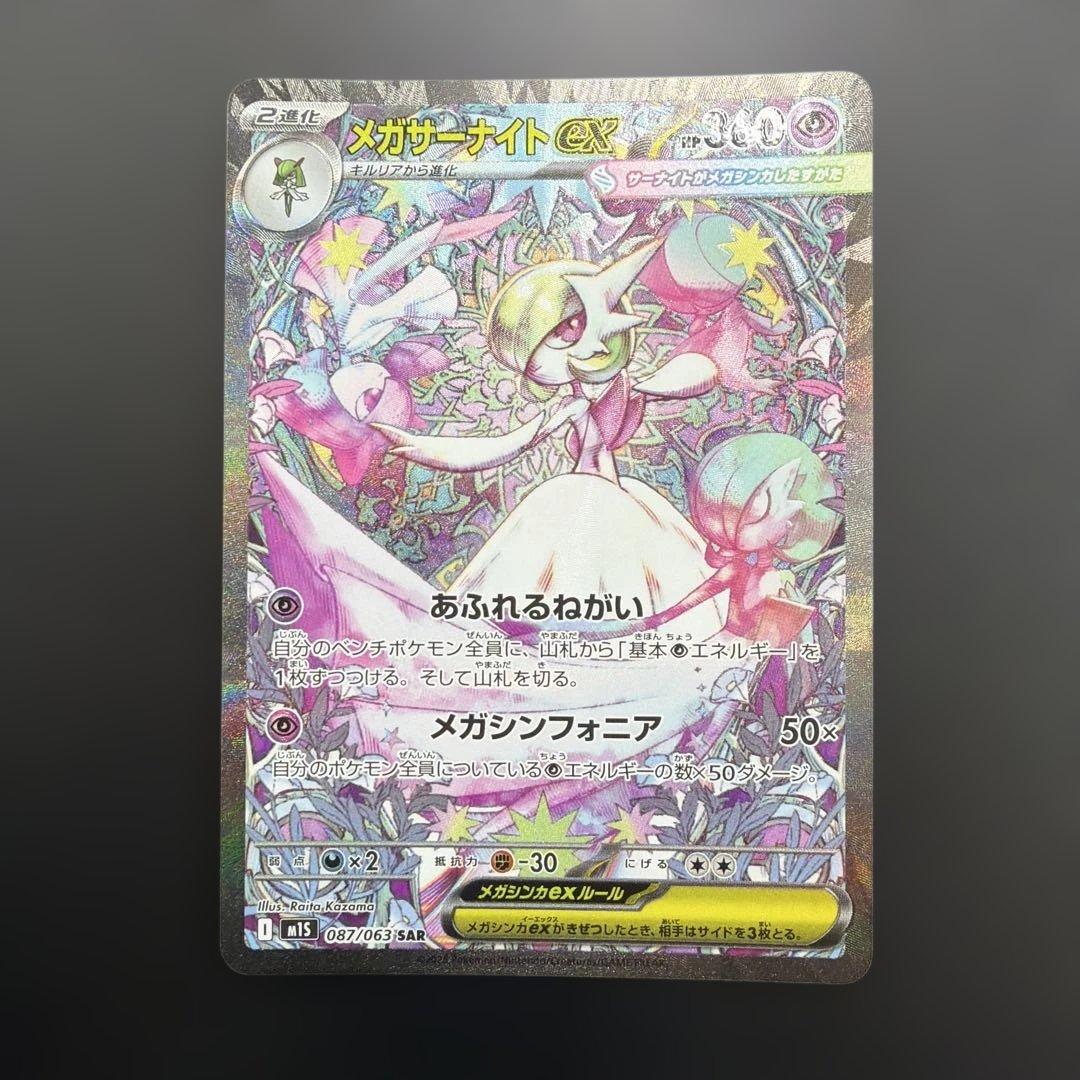 【美品】メガサーナイトex SAR