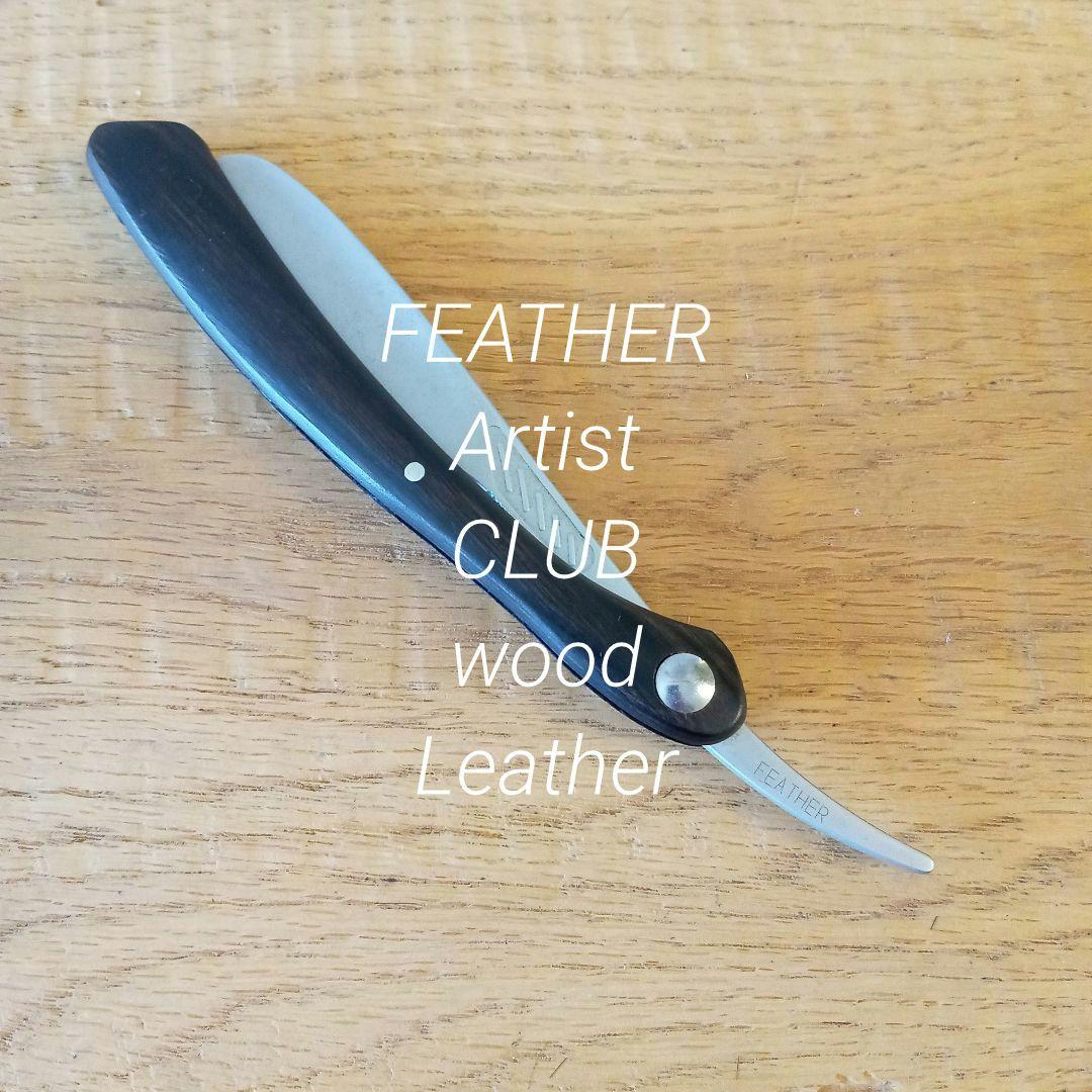 フェザー FEATHER 木製 barber レザー カミソリ 理容 剃刀