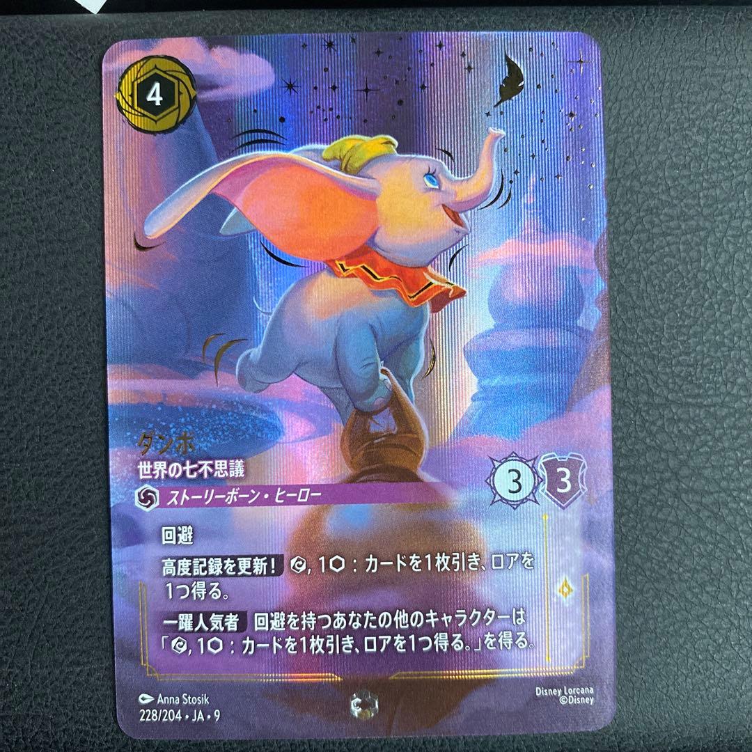 FABLED 物語のおもいで ダンボ　世界の七不思議　アイコニック　ロルカナ