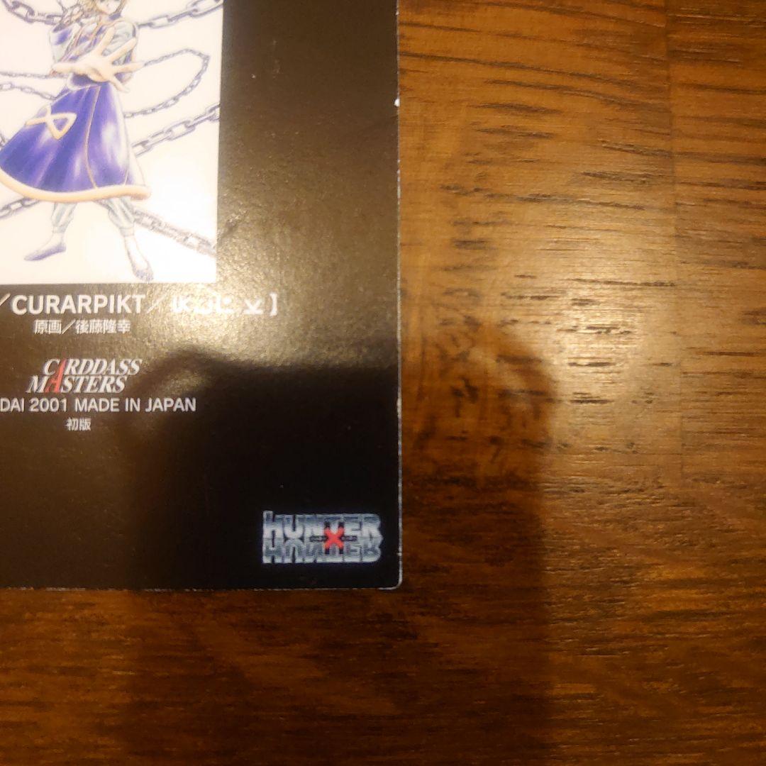 HUNTER×HUNTER カードダスマスターズ クラピカ sp3 初版
