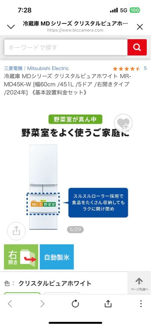 MITSUBISHI ELECTRIC MR-B46G-W1 冷蔵庫 451L